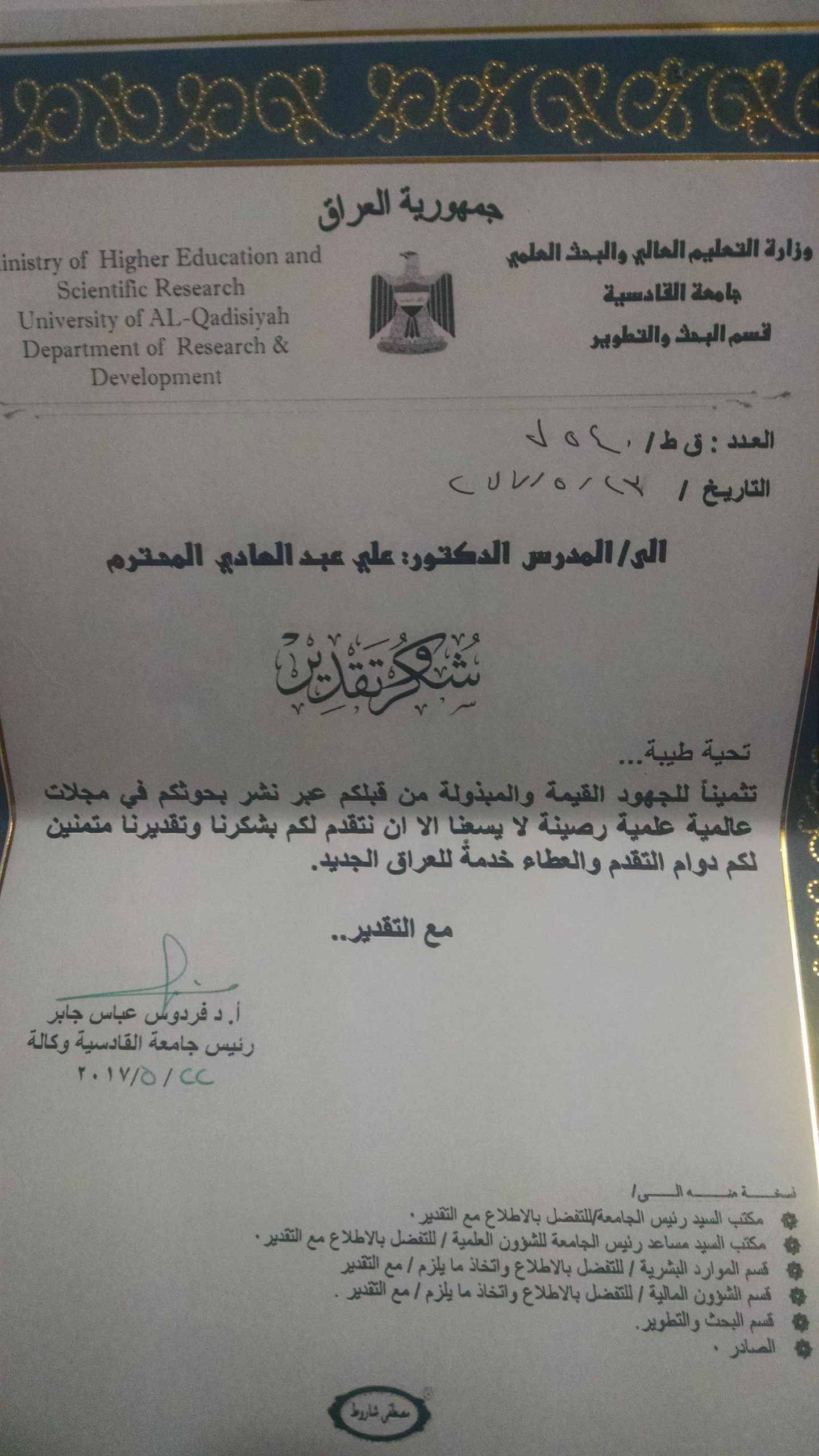 شكر وتقدير scaled