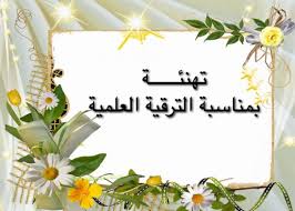 ترقية