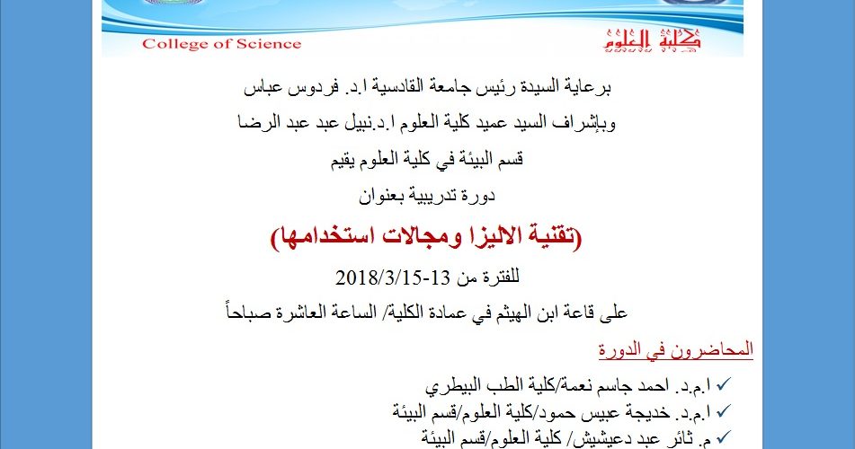 دورة بيئة 951x500
