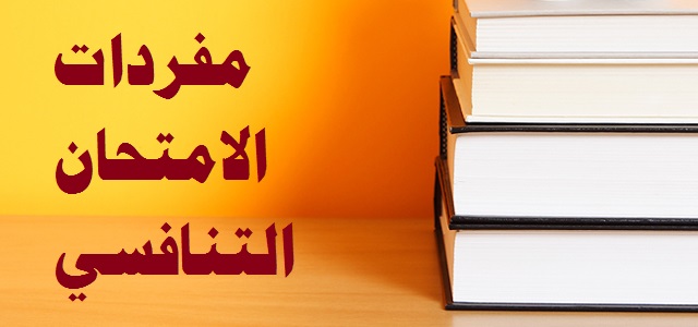 Exam Syllabi