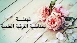 ترقية