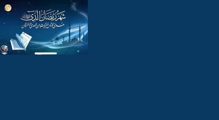 رمضان 1