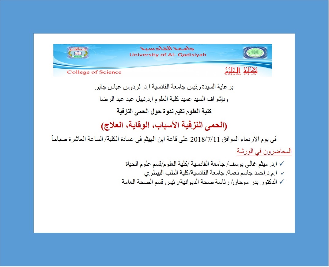 حمى نزفية 1