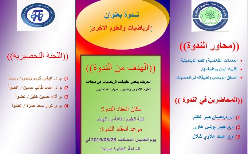 ندوة 807x500