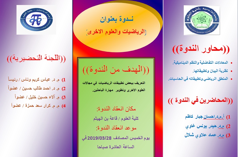 ندوة